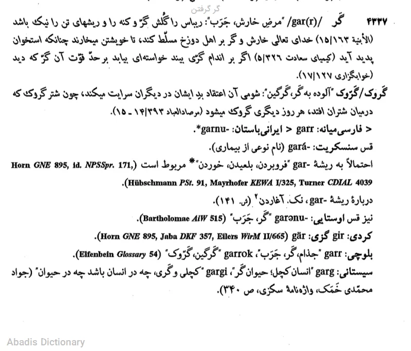 گر گرفتن